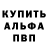 Alpha-PVP Соль Alex Yorsh